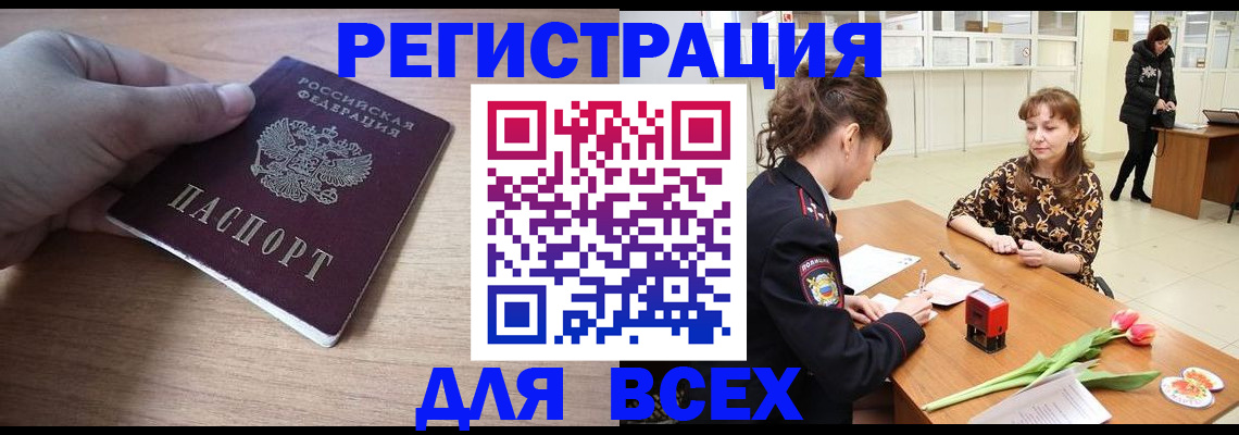 прописка штамп в Чечне