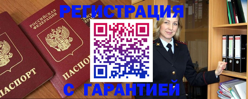 временная регистрация недорого в Чечне