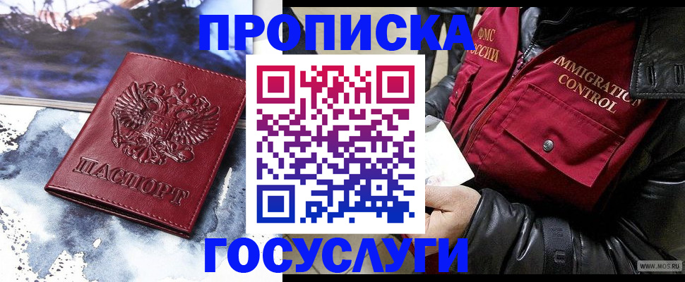 временная прописка в Чечне